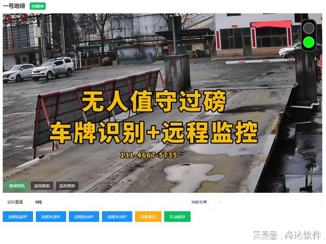 平顶山无人值守过磅称重系统物联网定制开发